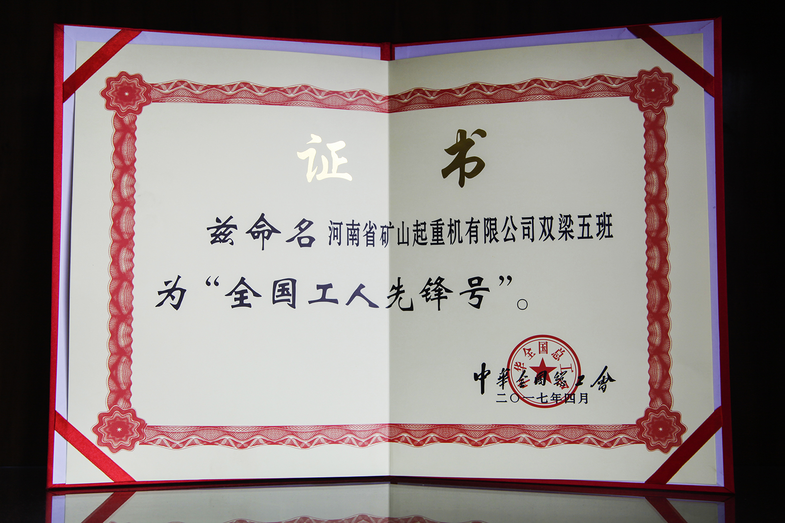 河南省矿山起重机有限公司