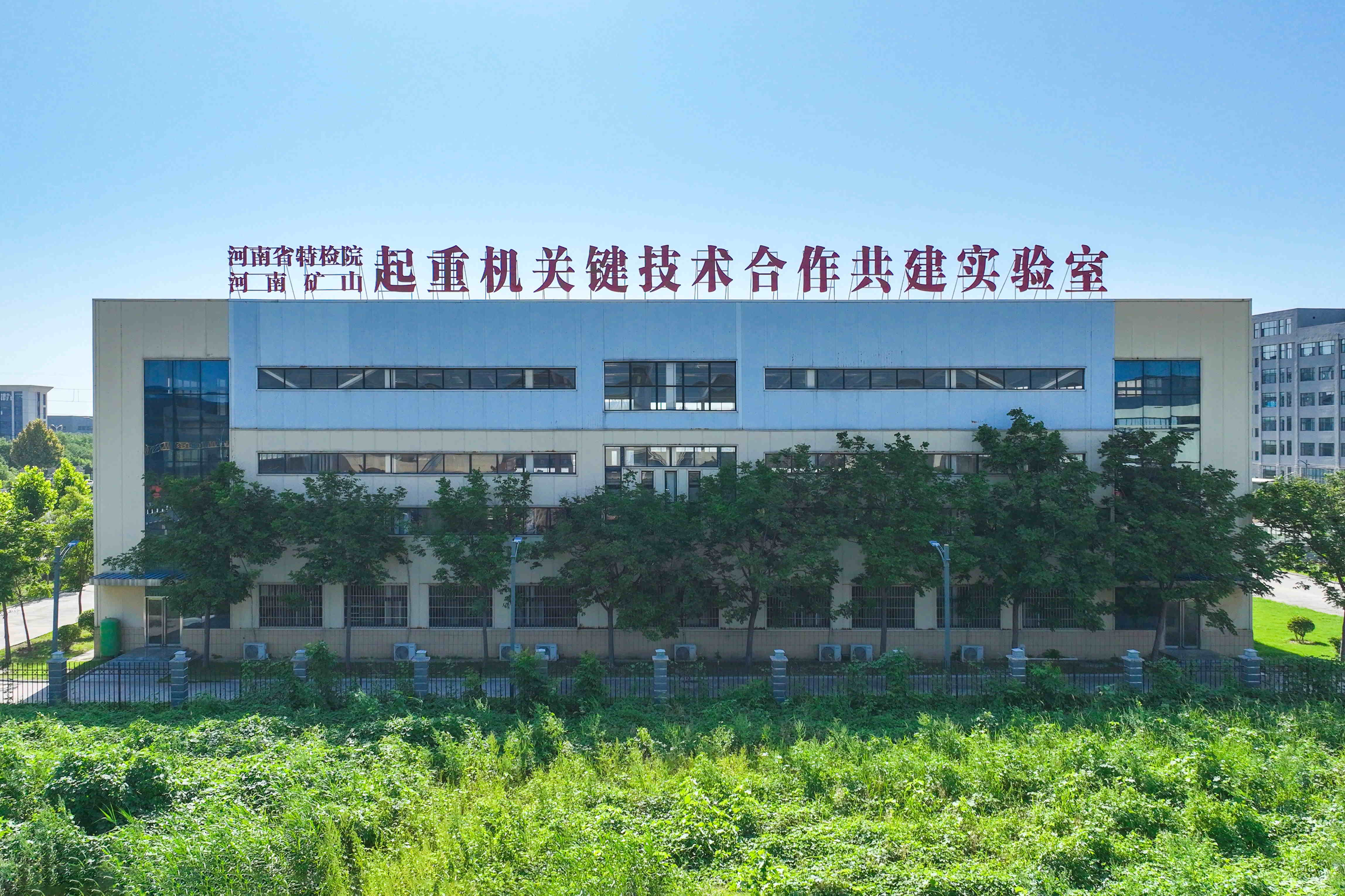 河南省矿山起重机有限公司