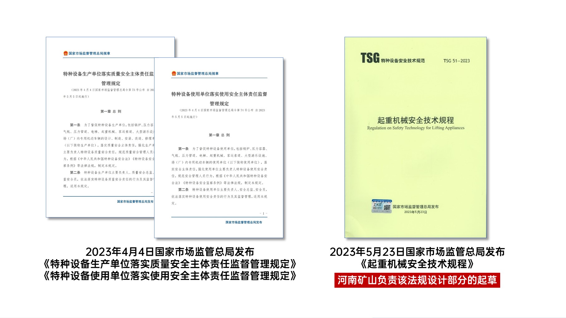 河南省矿山起重机有限公司