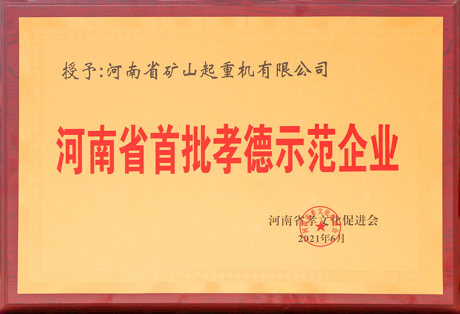 河南省矿山起重机有限公司