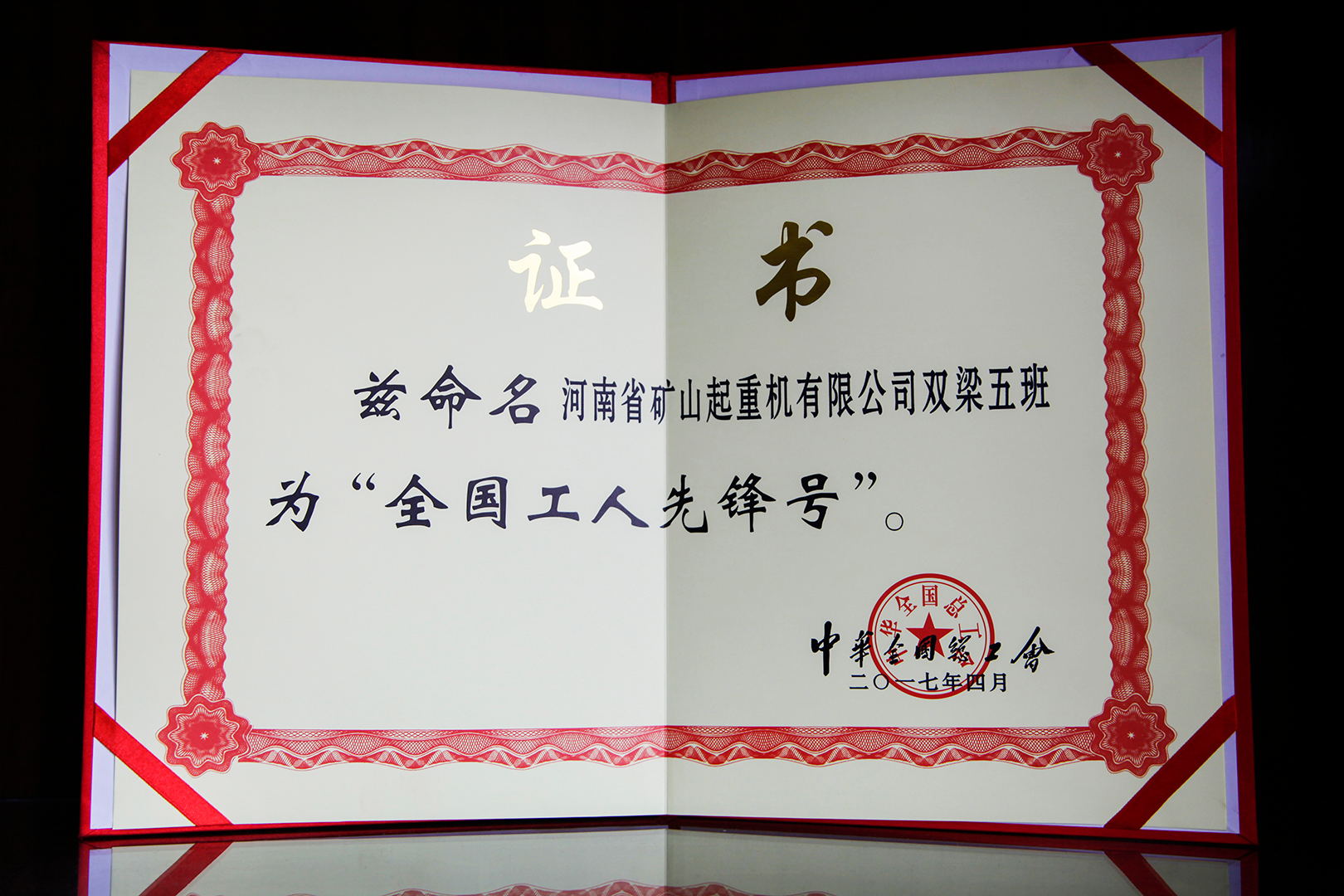 河南省矿山起重机有限公司