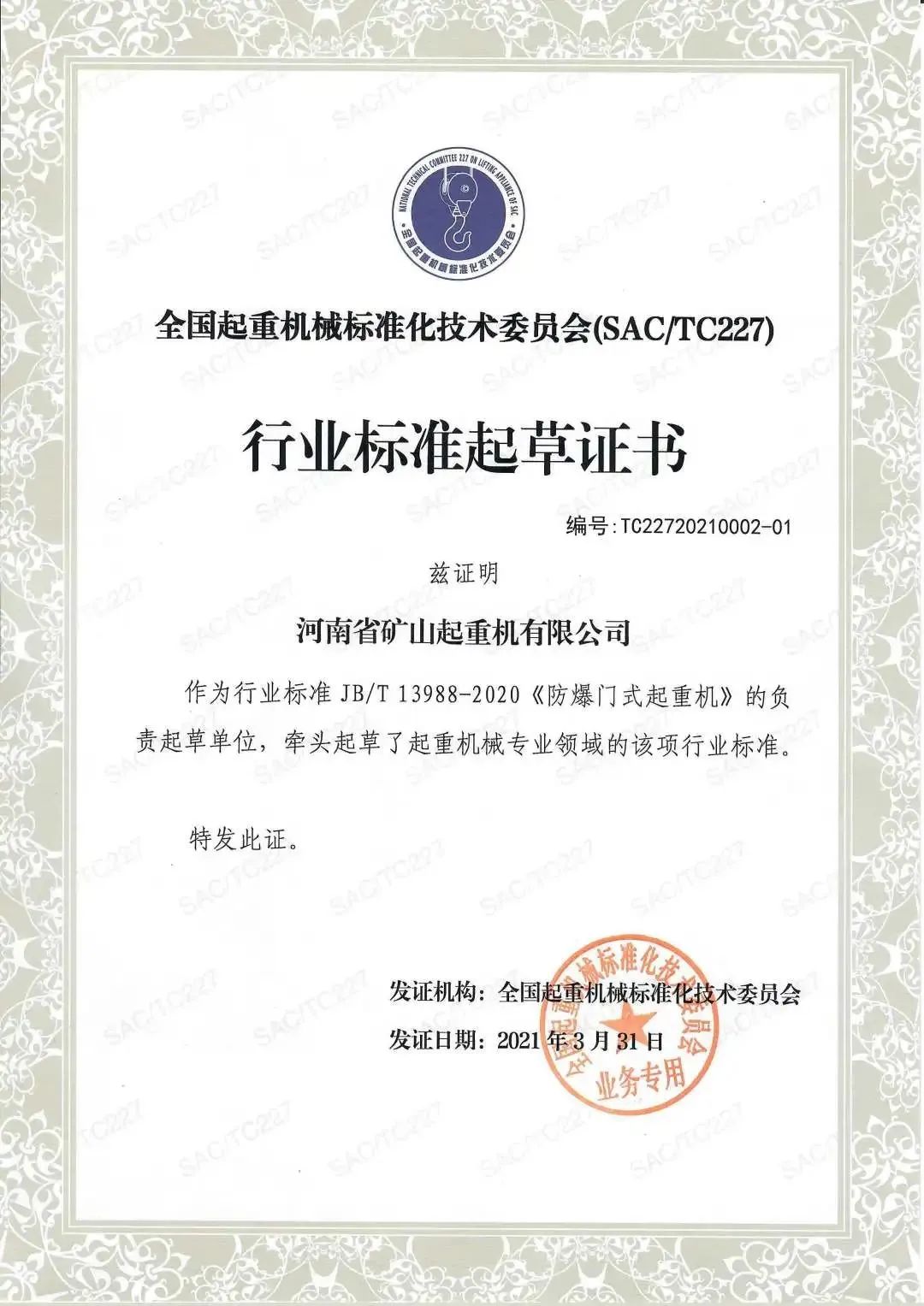 河南省矿山起重机有限公司