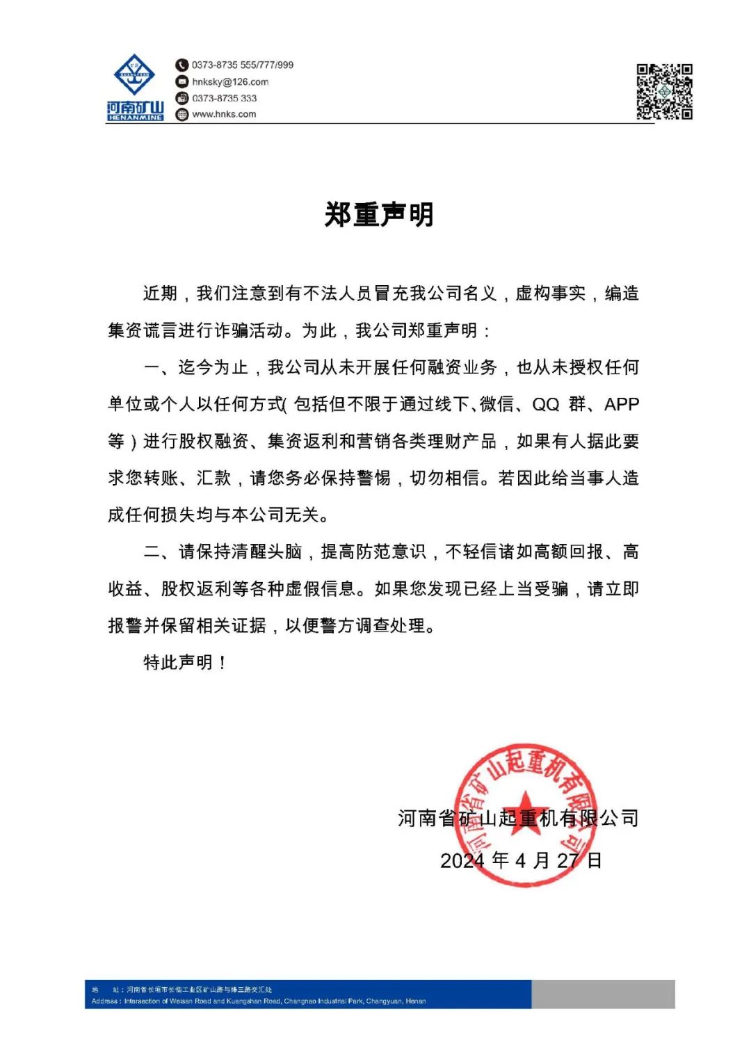 河南省矿山起重机有限公司