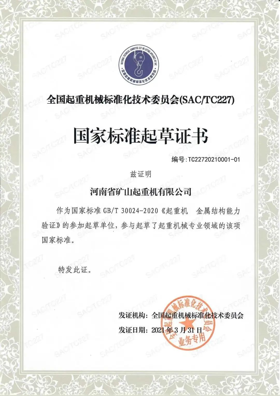 河南省矿山起重机有限公司