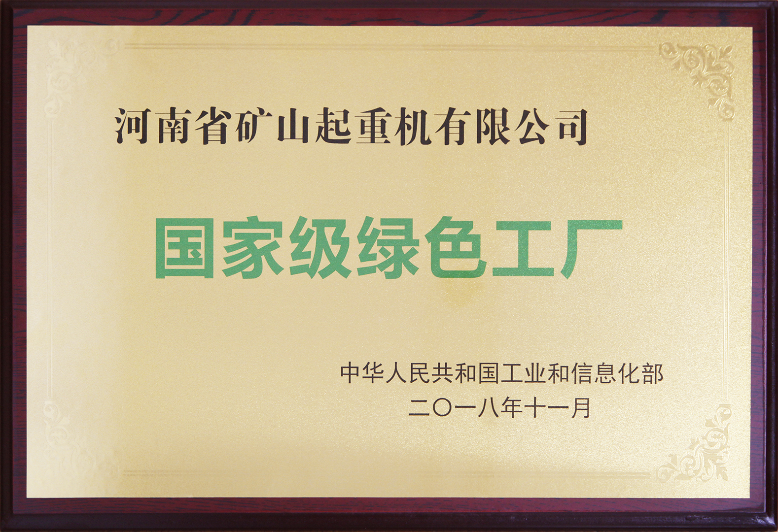 河南省矿山起重机有限公司