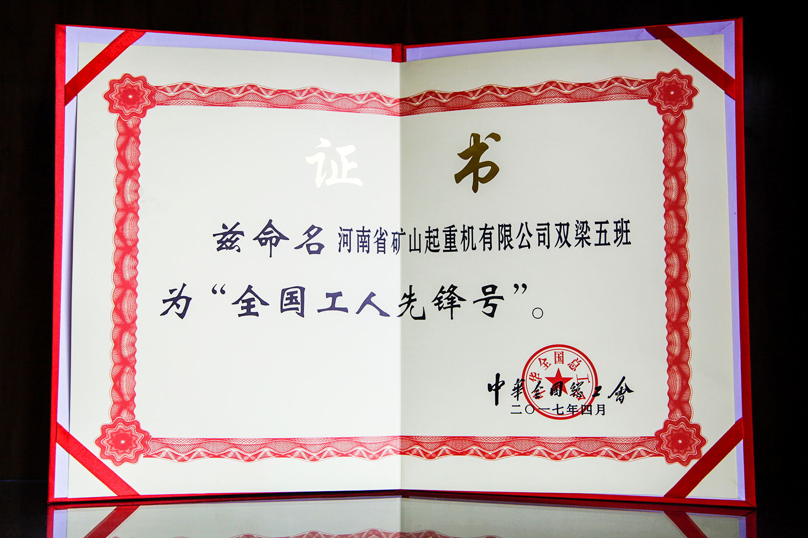 河南省矿山起重机有限公司